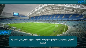 تشكيل بيراميدز المتوقع لمواجهة باندرما سبور التركي في المباراة الودية